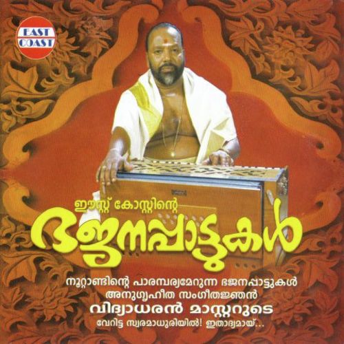 Ambikavallabhan by Vidyadharan Master - Download on PagalFree
