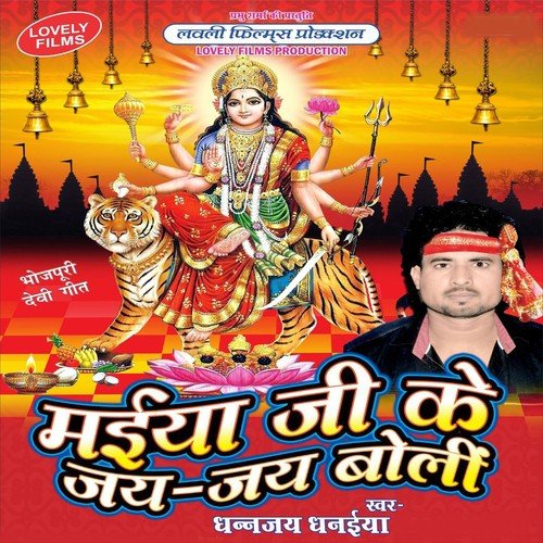 Lali Chundariya Odhi Ke Ayli by Dhananjay Dhanaiya - Download on PagalFree