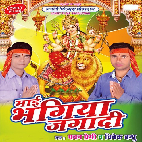 Maiya Dil Me Yahi Aas Rahi by Vivek Bandhu, Pawan Premi - Download on PagalFree