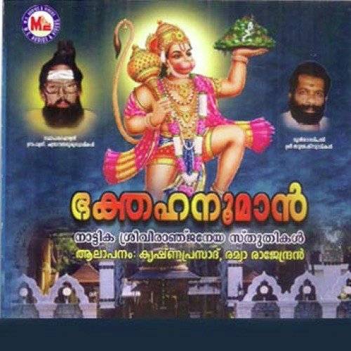 Sree Veera Hanumath by Various Artists - Download on PagalFree