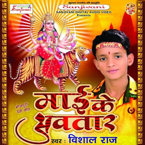 Gawat Bani Bhakti Bhajaniya by Vishal Raj - Download on PagalFree