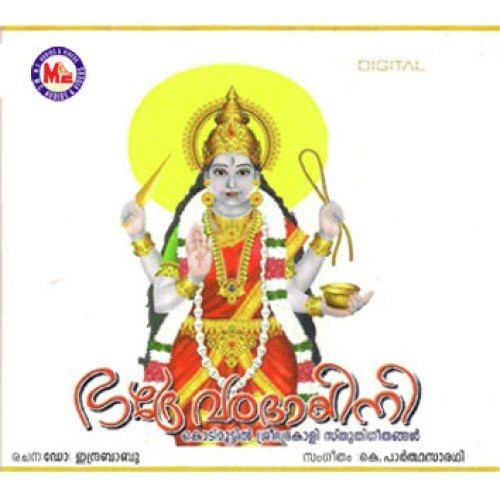 Oru Kodi Janmam by Various Artists - Download on PagalFree