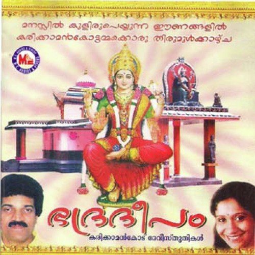 Ponkala by Various Artists - Download on PagalFree