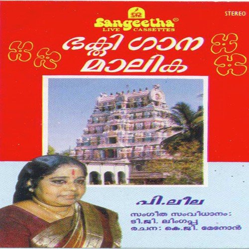 Aradhanayay by Various Artists - Download on PagalFree