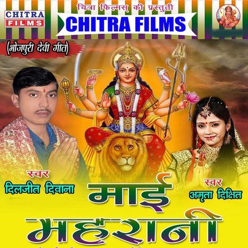 Sher Par Sawar Hoke Aaja Sherawali by Diljeet Diwana, Amrita Dixit - Download on PagalFree