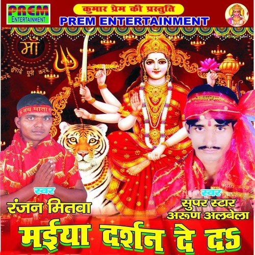 Dharti Ke Rakhi Ha Beutiful by Arun Albela, Ranjan Mitwa - Download on PagalFree