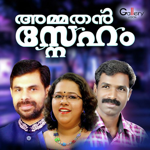 Amalayaamambhike by Mathew Thekkekunnel - Download on PagalFree