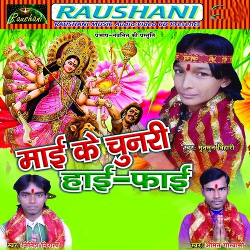 Chunari Chdhaibu Ta Paibu by Amit Goswami, Munmun Bihari, Nitish Nirala - Download on PagalFree