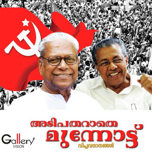 Viyarppu by Various Artists - Download on PagalFree