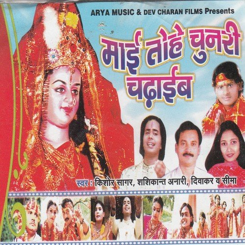 Aail Bari Mai Ham Raur Darwar by Various Artists - Download on PagalFree