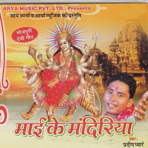 Sun La A Mai Pyar Ke Pukar by Pradip Payare - Download on PagalFree