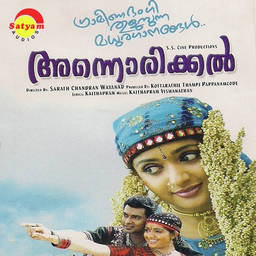 Priyadevathe by Kaithapram Visweanathan - Download on PagalFree