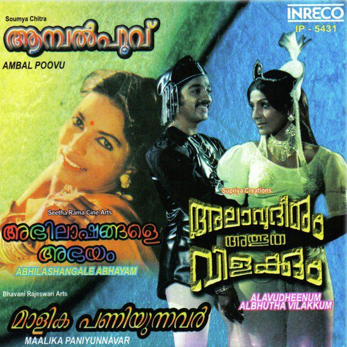 Sringara Ponkinnam (From Alavudheenum Albhutha Vilakkum) by Various Artists - Download on PagalFree