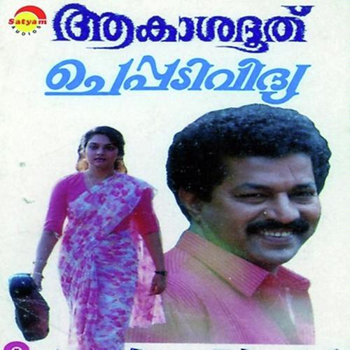 Kaattile Mainaye by K. S. Chithra, K.J. Yesudas, K. S. Chithra - Download on PagalFree