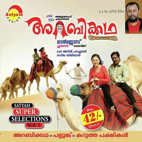 Thaaraka by Sowmya, Rajiv Kodambily, Rajiv Kodambily - Download on PagalFree