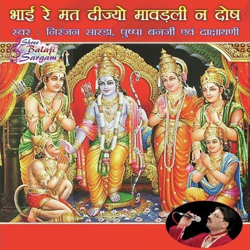 Kirtan Ki Hai Raat Baba Aaj by Shri Devkinandan Thakur Ji Maharaj - Download on PagalFree