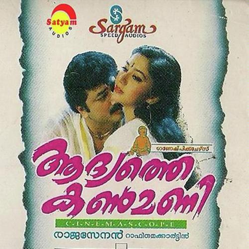 Manassil Kuliru Korum by Rajasenan, S. Janaki, Rajasenan, Biju Narayanan, P. Jayachandran, Sindhu, K. S. Chithra, K.J. Yesuda - Download on PagalFree