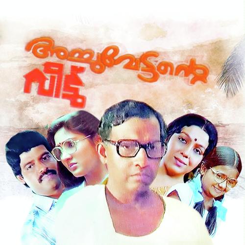 Chandanam Manakkunna M by K. S. Chithra, K.J. Yesudas, K.J. Yesudas - Download on PagalFree