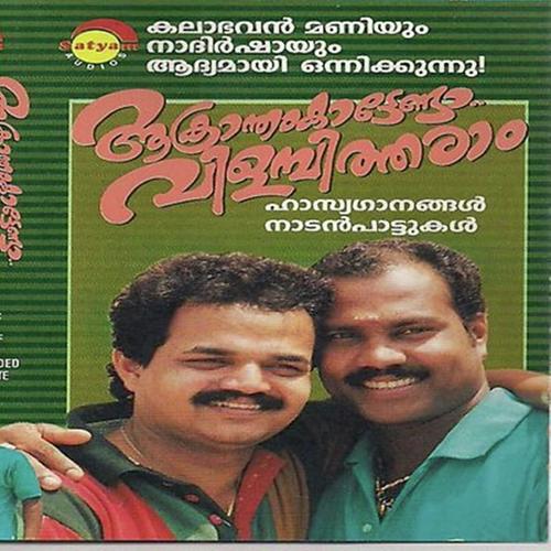 Kunjunalil by Nadhirshah, Kalabhavan Mani, Nadhirshah - Download on PagalFree