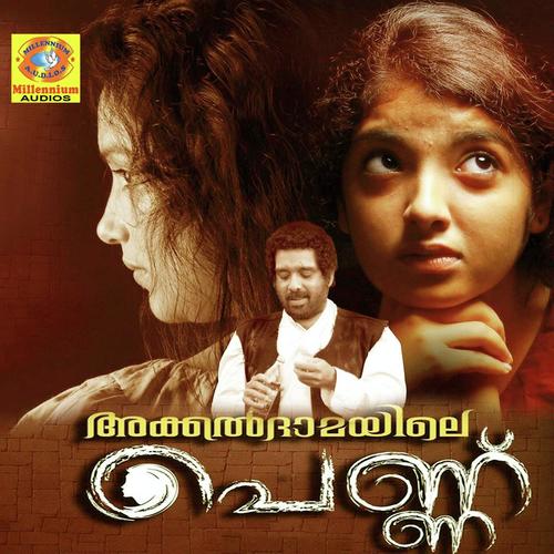 Otta Kuyilinte by Alphons Joseph, Shreya Ghoshal, Alphons Joseph - Download on PagalFree