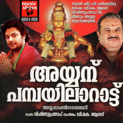 Pamba Ganeshante by Madhu Balakrishnan, Jose Sagar Sagar, Khalid, Ben.E. Mohan - Download on PagalFree
