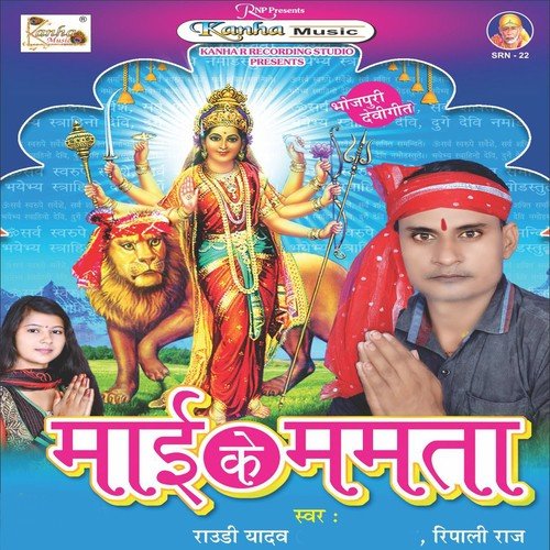 Kaun Karnwa Tu Chhori Jalu Maiya by Raudi Yadav, Ripali Raj, Anil Bhardwaj - Download on PagalFree