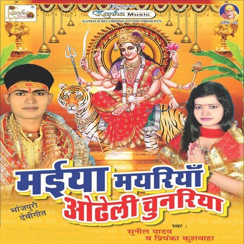 Gaile Bhajaniya Hamke by Sunil Yadav, Priyanka Kuswaha - Download on PagalFree