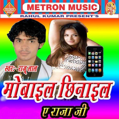 Jab Dhuk Gail by Raju Lal - Download on PagalFree