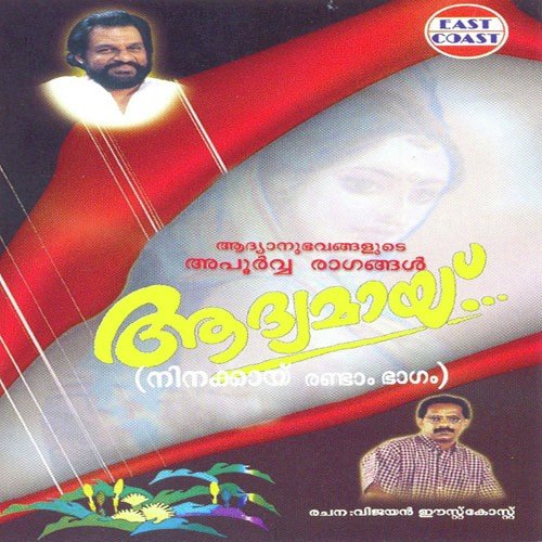 Aadyamai by Balabhaskar - Download on PagalFree