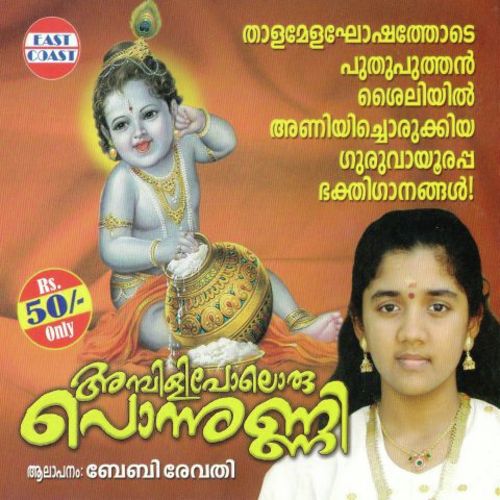Ambilipoloru Ponnunni by Baby Revathy - Download on PagalFree