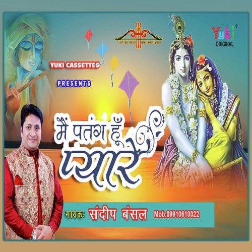 Sanwre Ki Daya by Sandeep Bansal - Download on PagalFree