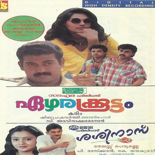 Srungara Yamuna by Parappa Unnikrishnan - Download on PagalFree