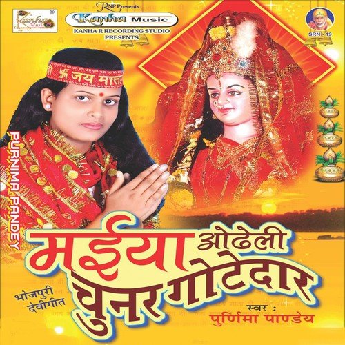 Singaar Devi Mai Ke by Purnima Pandey, R. N. Gupta - Download on PagalFree