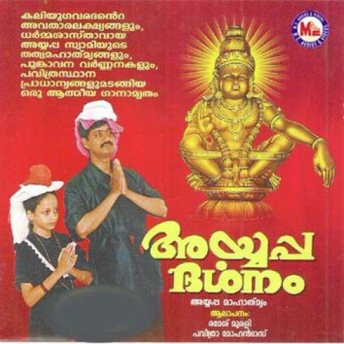 Achaa Sabarimalakku by Various Artists - Download on PagalFree