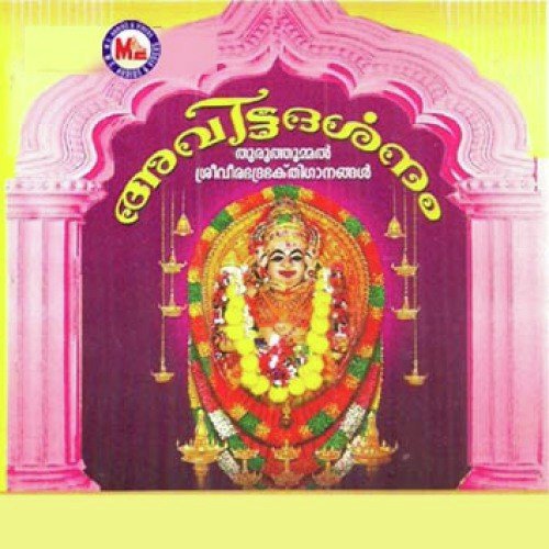 Thuruthummalulloru by Various Artists - Download on PagalFree