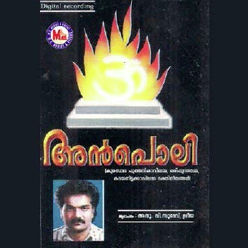 Amme Bhagavathi by Various Artists - Download on PagalFree