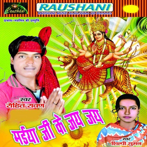 Arji Hamar Babe Sun La Durga Maiya by Rohit Ravan, Shilpy Suman - Download on PagalFree
