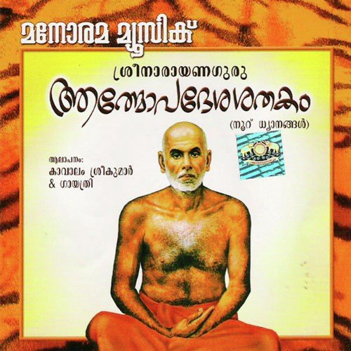 Arivilum by Kavalam Sreekumar, Gayatri - Download on PagalFree