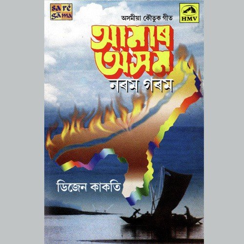 Aamar Gaon by Various Artists - Download on PagalFree