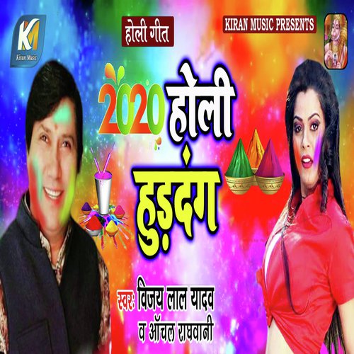 2020 Holi Hud Dang by Vijay Lal Yadav, Anchal Raghvani - Download on PagalFree