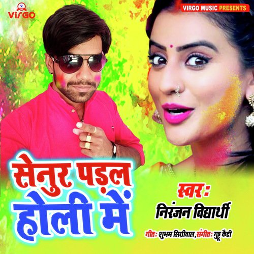 Senur Padal Holi Me by Vijay Lal Yadav, Anchal Raghvani - Download on PagalFree