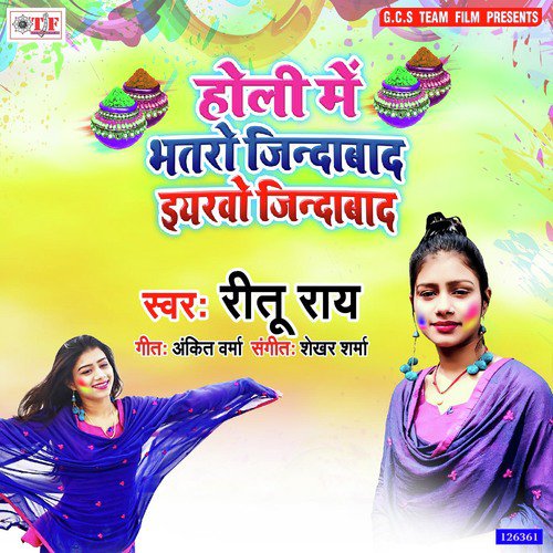 Holi Me Bhatro Jindabad Ae Sakhi Eyarwo Jindabad by Vijay Lal Yadav, Anchal Raghvani - Download on PagalFree