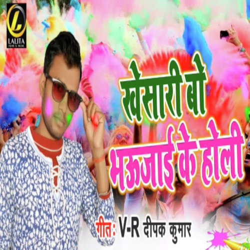 Khesari Bo Bhauji Ke Holi by Vijay Lal Yadav, Anchal Raghvani - Download on PagalFree