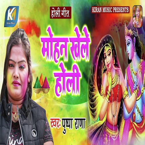 Mohan Khele Holi by Vijay Lal Yadav, Anchal Raghvani - Download on PagalFree