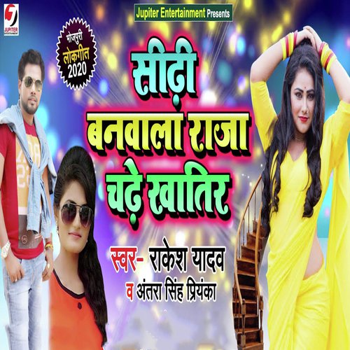 Sidi Banawala Raja Chadhe Khatir by Antra Singh Priyanka - Download on PagalFree