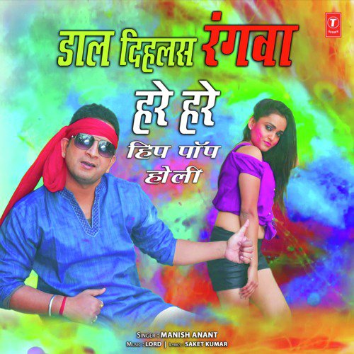 Daal Dihalas Rangwa Hare Hare - Hip Pop Holi by Shivam Bihari - Download on PagalFree