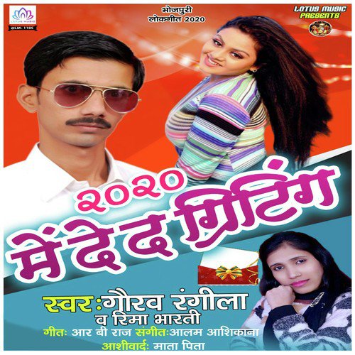 Aa Gail Naya Saal by Gaurav Rangeela, Rima Bharti - Download on PagalFree