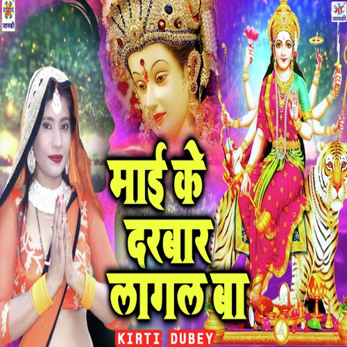 Maai Ke Darbar Lagal Ba by Gaurav Rangeela, Rima Bharti - Download on PagalFree