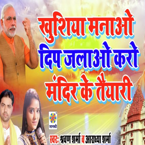 Khushiya Manao Deep Jalao Karo Mandir Ke Tyaari by Gaurav Rangeela, Rima Bharti - Download on PagalFree