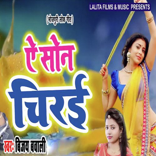 Ae Son Chirai by Gaurav Rangeela, Rima Bharti - Download on PagalFree